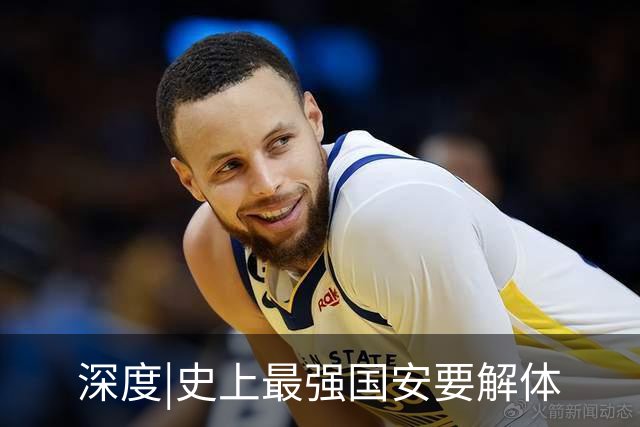 深度|史上最强国安要解体? 去年换帅时有段秘闻